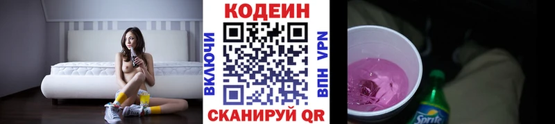 Кодеиновый сироп Lean Purple Drank  Кирс 